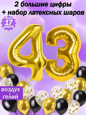 [74+] Картинки С Днем Рождения 43 Года фото