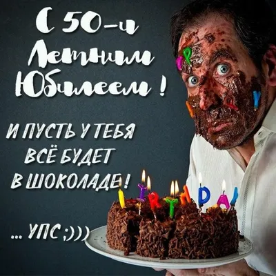 Новые фото с Днем Рождения 50 Лет в хорошем качестве