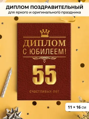 Поздравительные картинки с днем рождения для женщины 55 лет