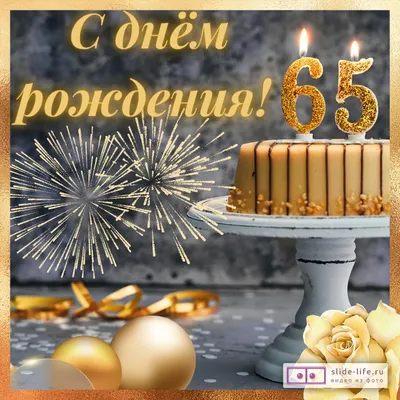 Картинки С Днем Рождения 65 Лет Женщине - советы по выбору размера изображения