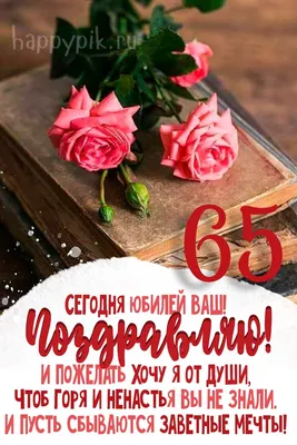 Картинки С Днем Рождения 65 Лет Женщине - советы по выбору формата для скачивания в HD качестве