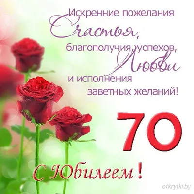 Картинки с Днем Рождения 70 лет женщине в формате JPG