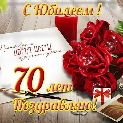 Изображения с поздравлениями на 70-летие женщине в формате JPG, PNG, WebP