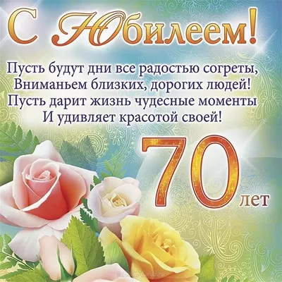 Картинки с Днем Рождения 70 лет женщине в Full HD