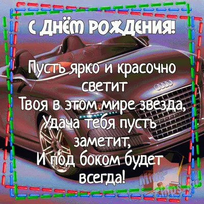 Картинки с поздравлением С Днем Рождения, адвокату. Скачать бесплатно в форматах JPG, PNG, WebP