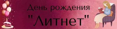 Уникальные снимки для поздравления Аниты с Днем Рождения.