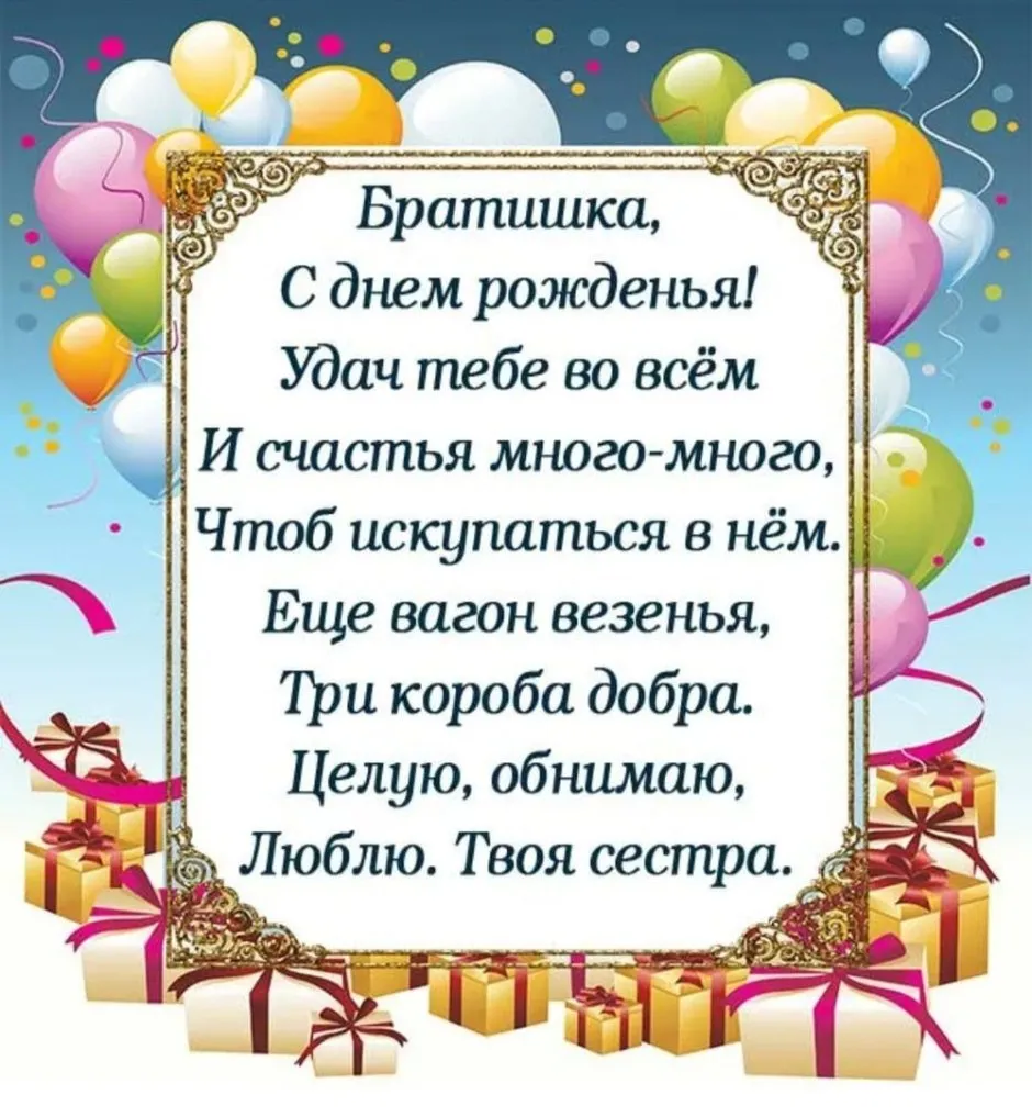 Поздравление с Днем рождения брату: своими словами, стихи для брата – Люкс ФМ