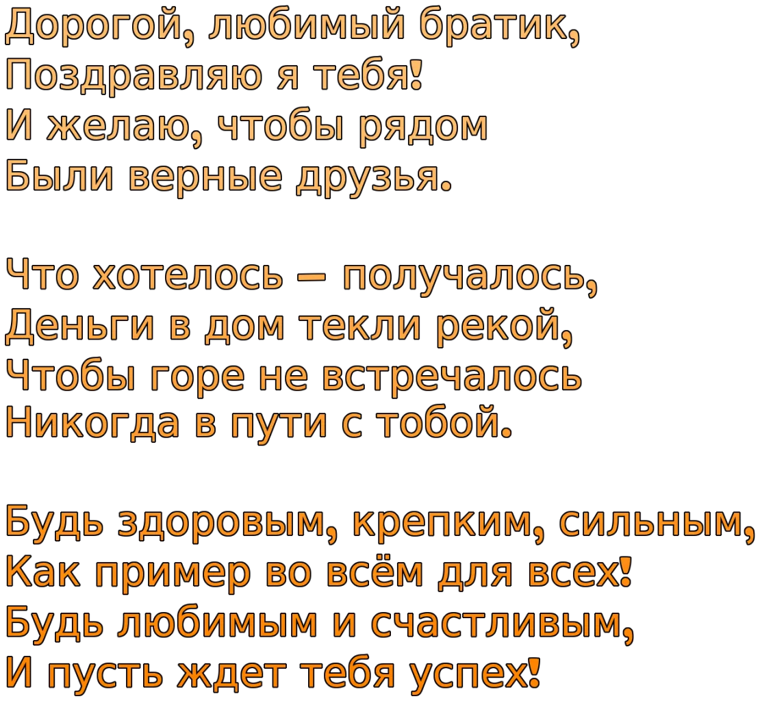 Открытки с Днем Рождения для брата от сестры: уникальные эмоции | Картинки  С Днем Рождения Брату От Сестры Фото №2025332 скачать