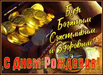 Особенные моменты на фото: Поздравление бывшему мужу с Днем Рождения!