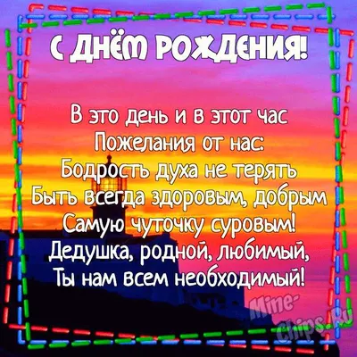 Картинки с Днем Рождения Дедушке от Внучки - полезная информация и поздравления