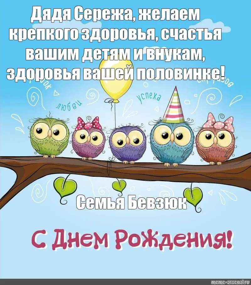 Аудио поздравления Сергею, Сереже с днем рождения – голосовые именные поздравления на телефон