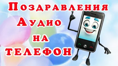 Уникальные картинки с пожеланиями на День Рождения для телефона