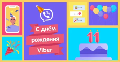 Фото с поздравлениями с Днем Рождения для Viber: скачать бесплатно в хорошем качестве