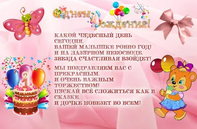 Картинка с днем рождения дочки 1 годик