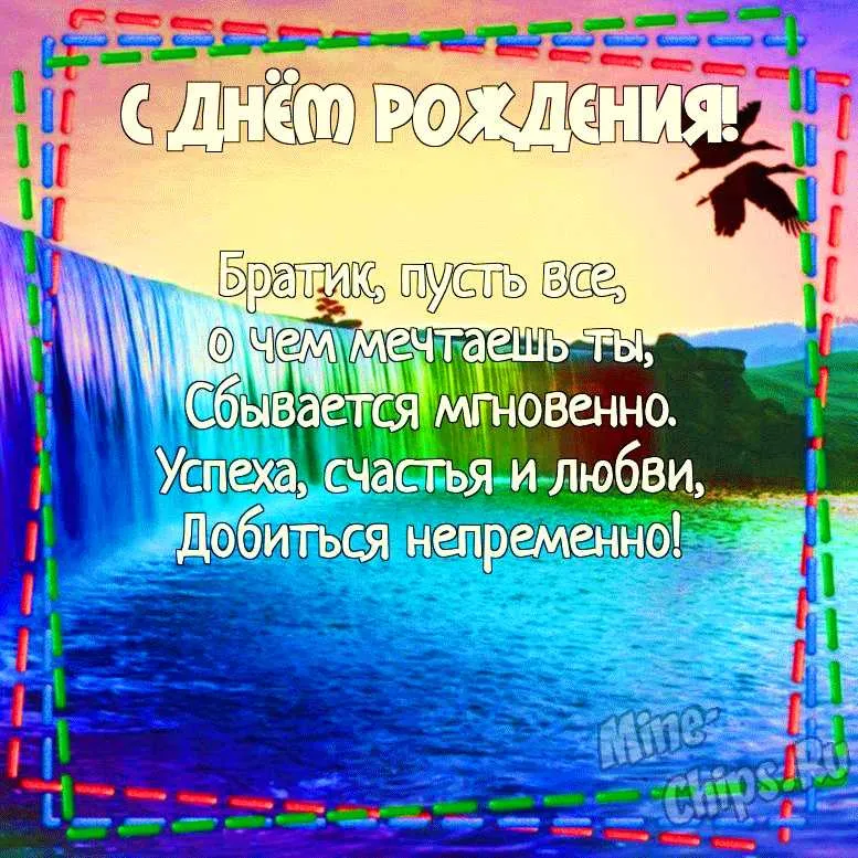 + Поздравлений с Днем Рождения двоюродному брату  в прозе