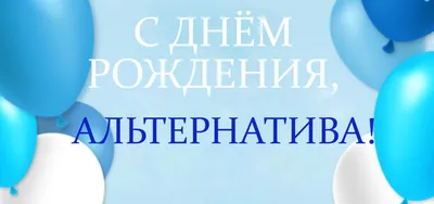 Изображение с поздравлением в хорошем качестве