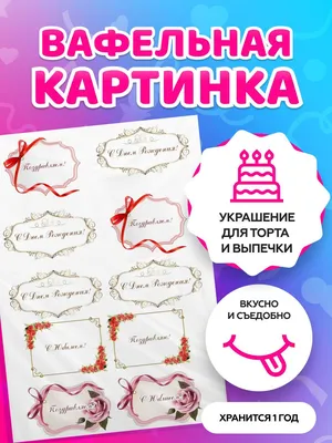 Картинки с поздравлением в формате А4