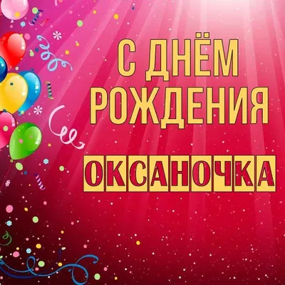 Арт с поздравлениями С Днем Рождения Happy Birthday