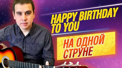 Арт с поздравлениями С Днем Рождения Happy Birthday 4K