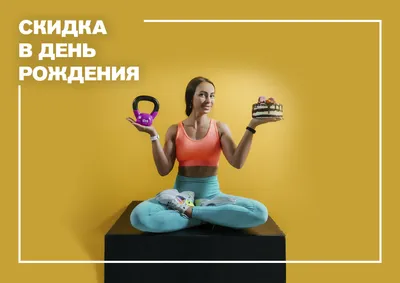 Веселые и яркие картинки для поздравлений с Днем Рождения Йога!