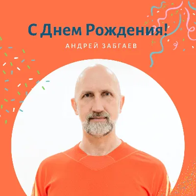 Уникальные снимки на тему Дня Рождения Йога!