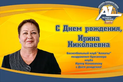 Новые фото с поздравлением С Днем Рождения Ирина Николаевна для скачивания