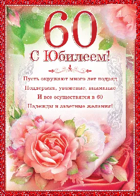 Новые фото для поздравления с юбилеем 60 лет