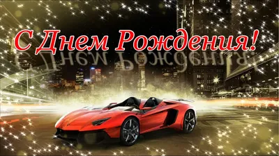 Оригинальные фото для поздравления хореографа с Днем Рождения!