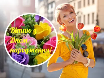 Фото с Днем Рождения в Full HD качестве