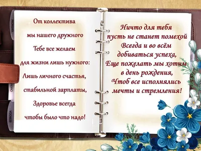 Фото с Днем Рождения Коллеге По Работе - скачать бесплатно в хорошем качестве