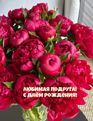 Фото в формате JPG для поздравления подруги