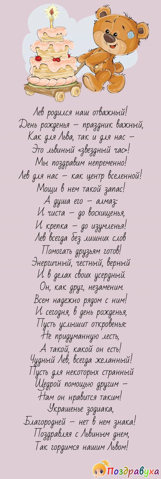 Открытка Поздравительная средняя с блёстками - С днём рождения! (лев) №188