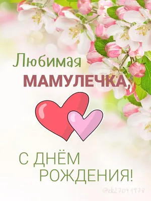 Фото с днем рождения мамы: скачать JPG, PNG, WebP