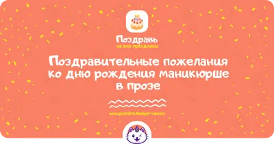 Оригинальные и творческие поздравительные фото для маникюршки