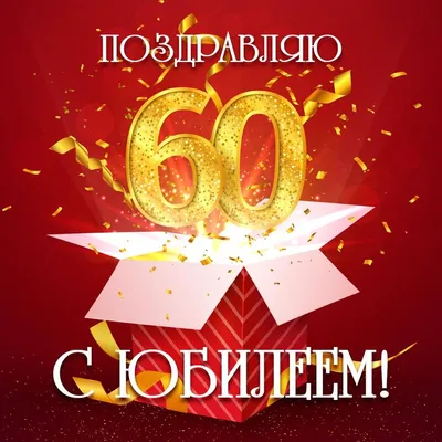 Новые Фото для Поздравления с Днем Рождения Мужчине 60 Лет