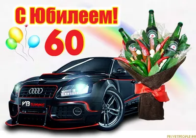 Фотографии в Full HD для Поздравления Мужчины 60 Лет: JPG, PNG, WebP