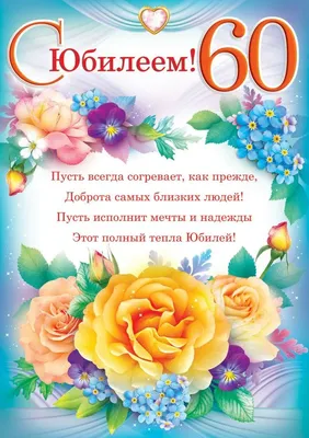 Картинки с днем рождения мужчине 60 лет - поздравления с юбилеем!