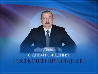 Картинки с Днем Рождения на азербайджанском языке: скачать бесплатно