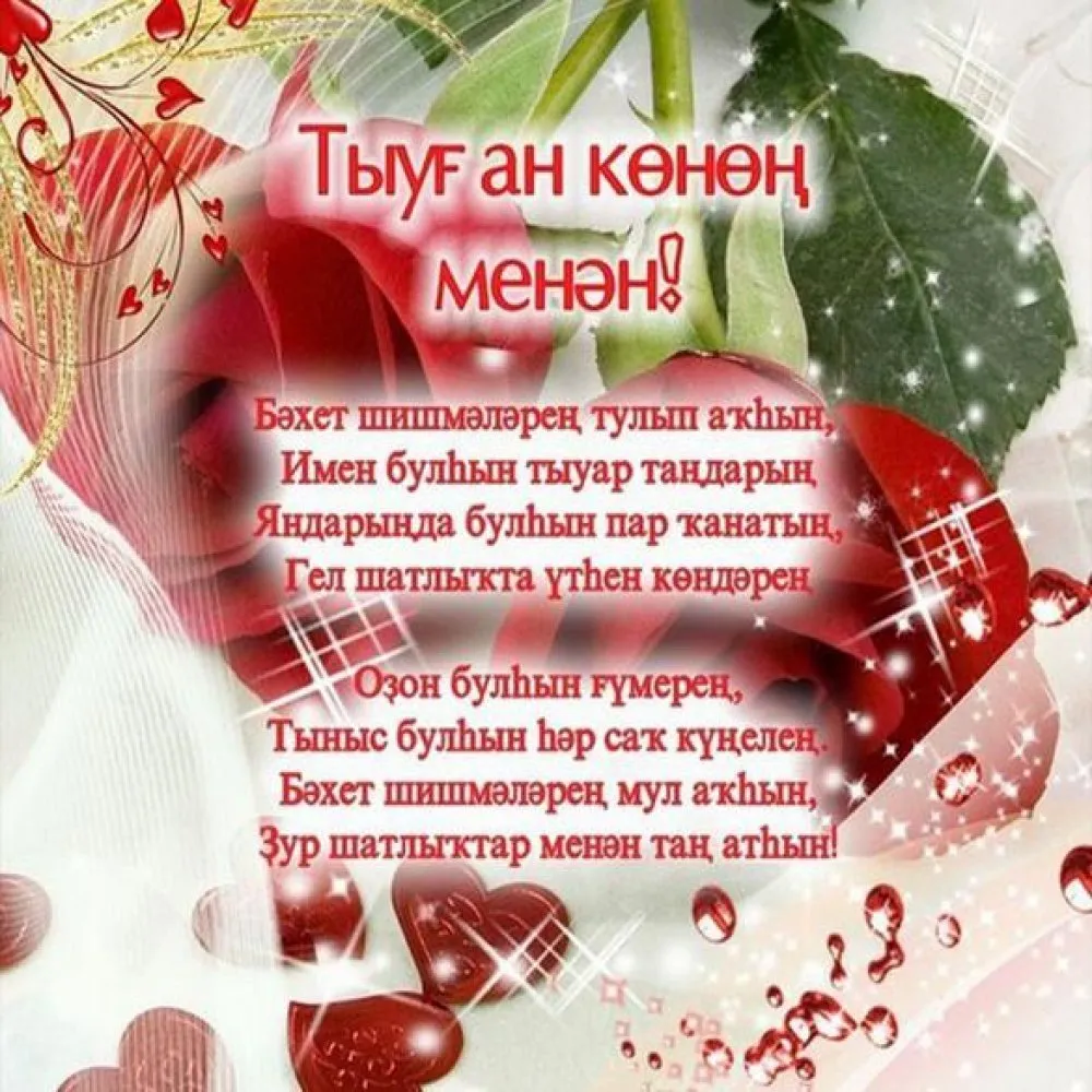 Картинка с днем рождения на казахском