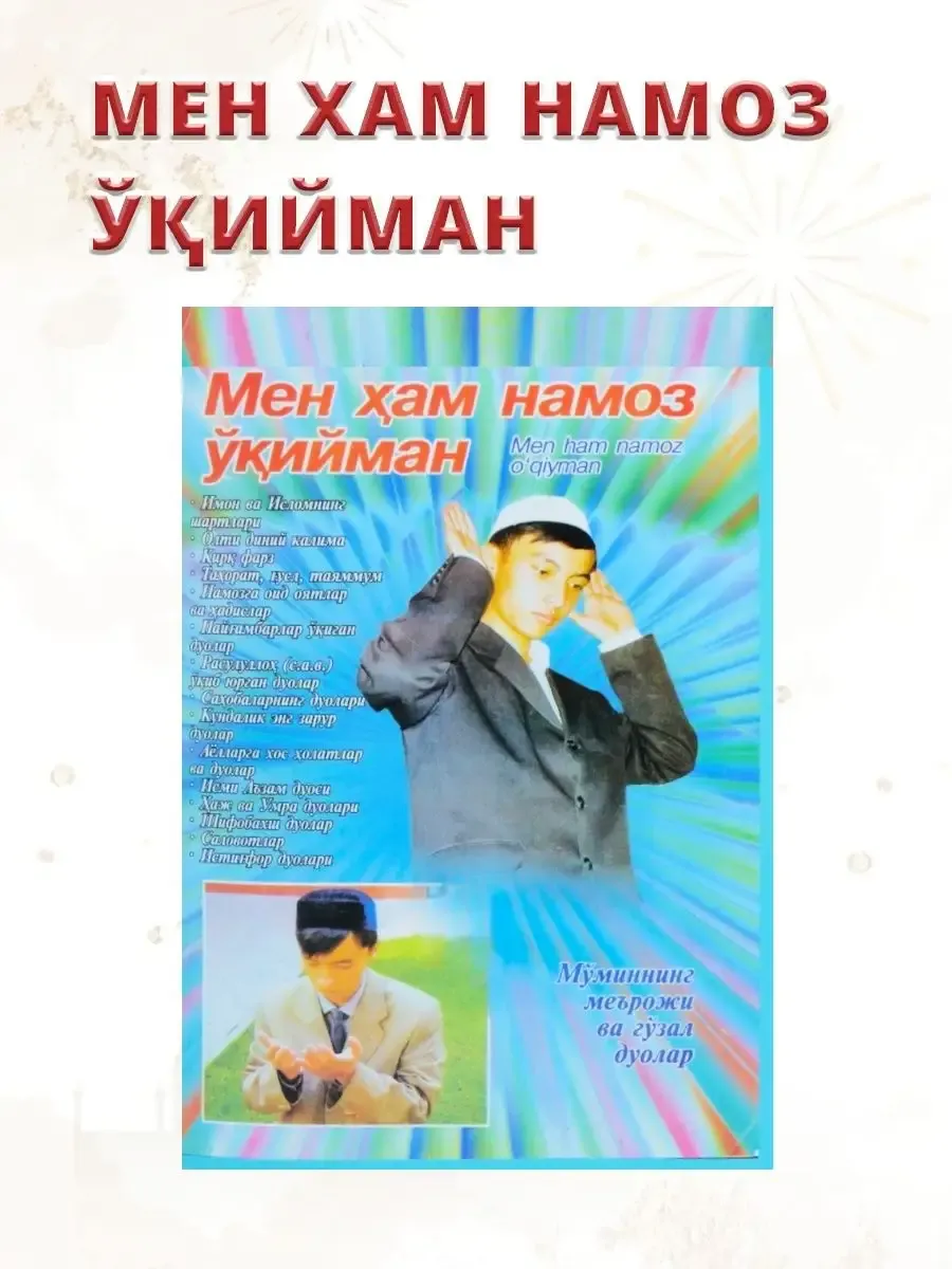 Поздравление с днем рождения на узбекском
