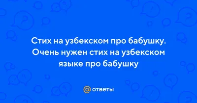 Узбекские поздравления с днем рождения в фотографическом формате для поздравлений