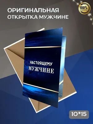 Уникальные фото-подарки для поздравления настоящего мужчины с днем рождения