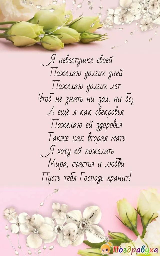 Поздравления с днем рождения невестке в прозе - Всё Здорово