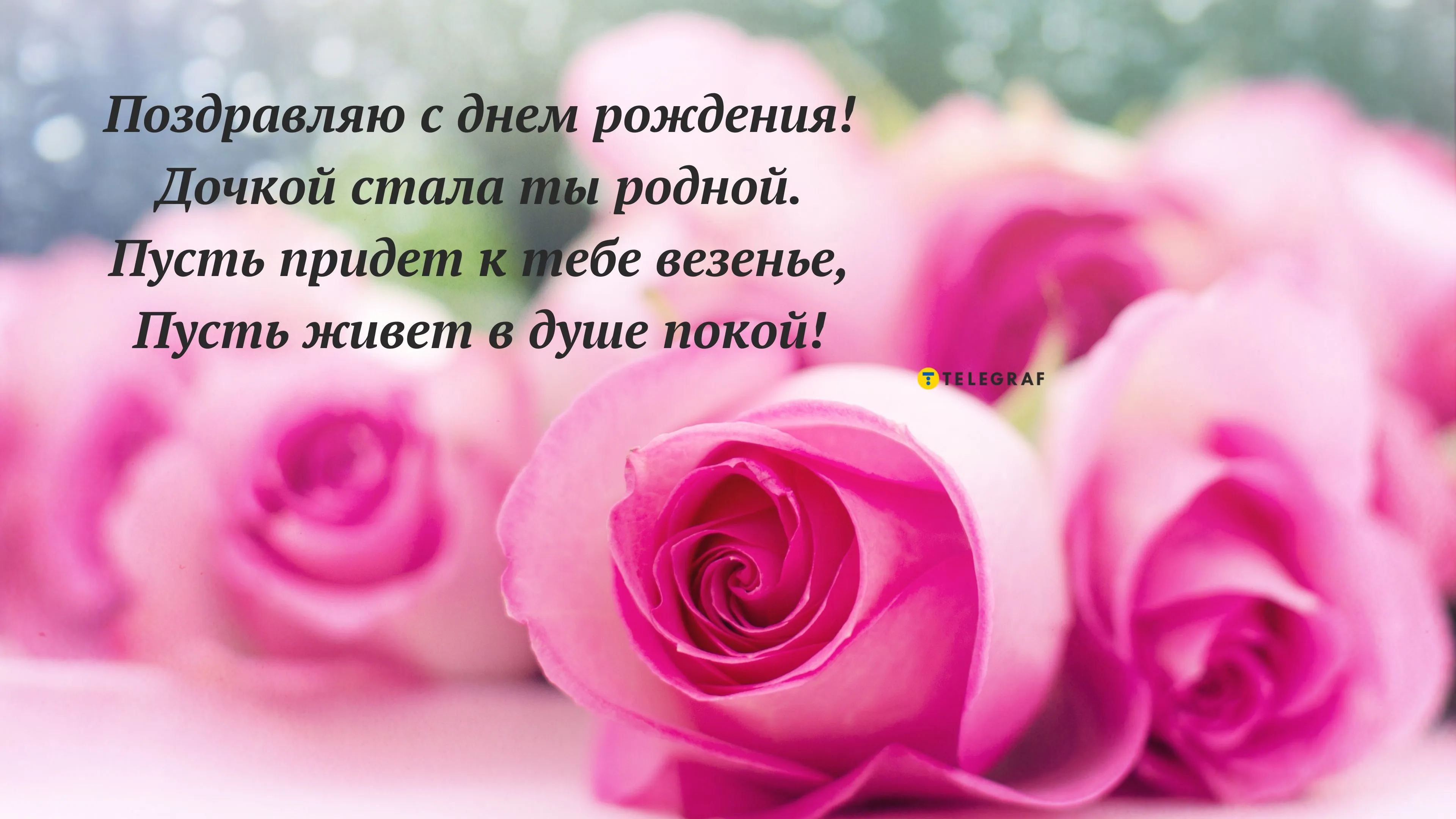 Картинки С Днем Рождения Невестке От Свекрови: скачать бесплатно в хорошем  качестве | Картинки С Днем Рождения Невестке От Свекрови Фото №2040007  скачать