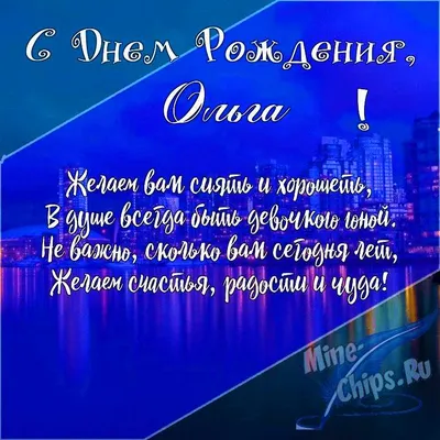 Картинки С Днем Рождения, Оленька для скачивания бесплатно в хорошем качестве