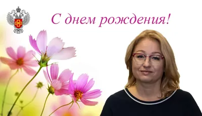 Уникальные фото для поздравления с Днем Рождения Ольга Владимировна (JPG, PNG, WebP)