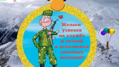 Уникальные снимки с Днем Рождения Пограничника - не пропустите!