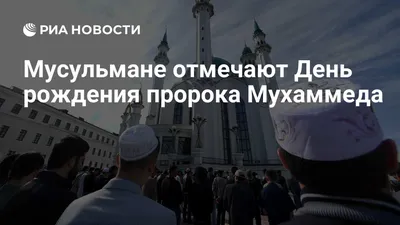 Новые картинки для поздравлений с Днем Рождения Пророка Мухаммада