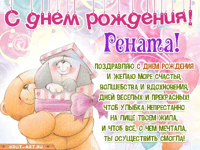 Интересные снимки с пожеланиями Дня Рождения для Рената