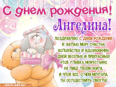 Восхитительные картинки с поздравлением С Днем Рождения, Ангелина!